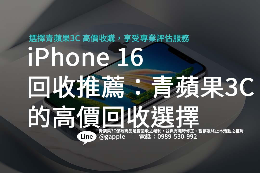 iphone16-recycling-recommendations